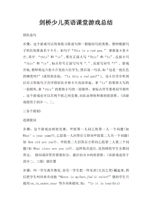 剑桥少儿英语课堂游戏总结.docx