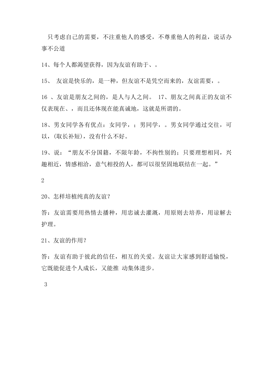 五年级思品练习题.docx_第2页