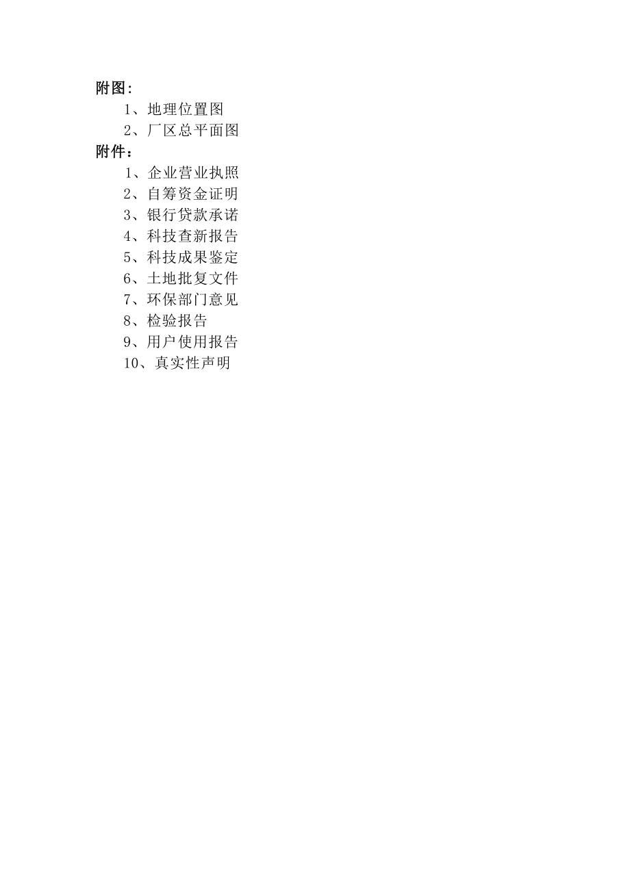 特种设备智能标签高新技术产业化建设项目可行性研究报告.doc_第3页