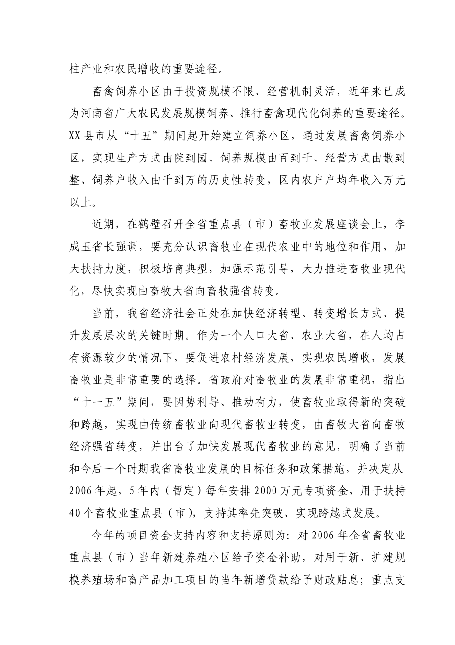 蛋鸡养殖项目可行性研究报告.doc_第3页