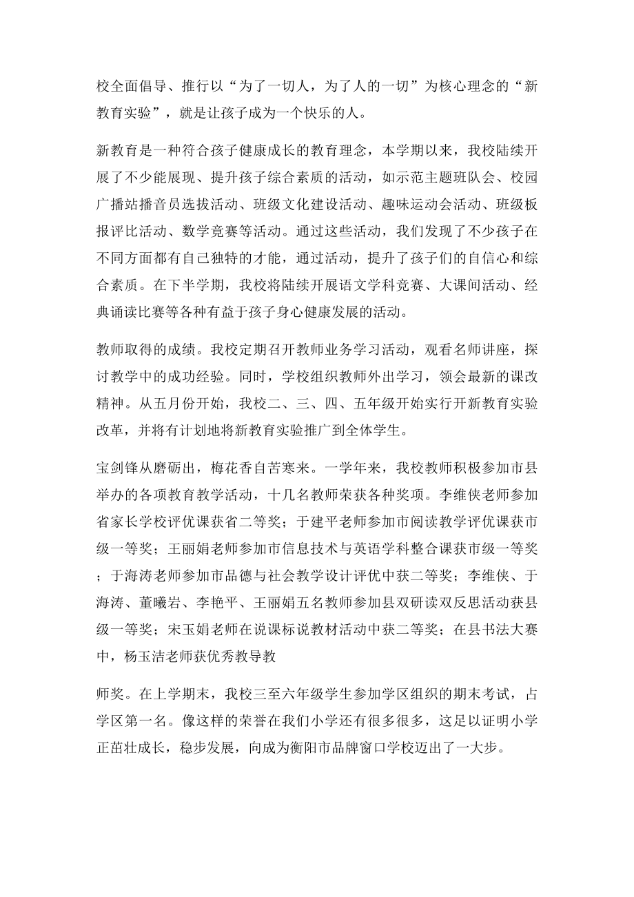 家长会领导致辞.docx_第2页