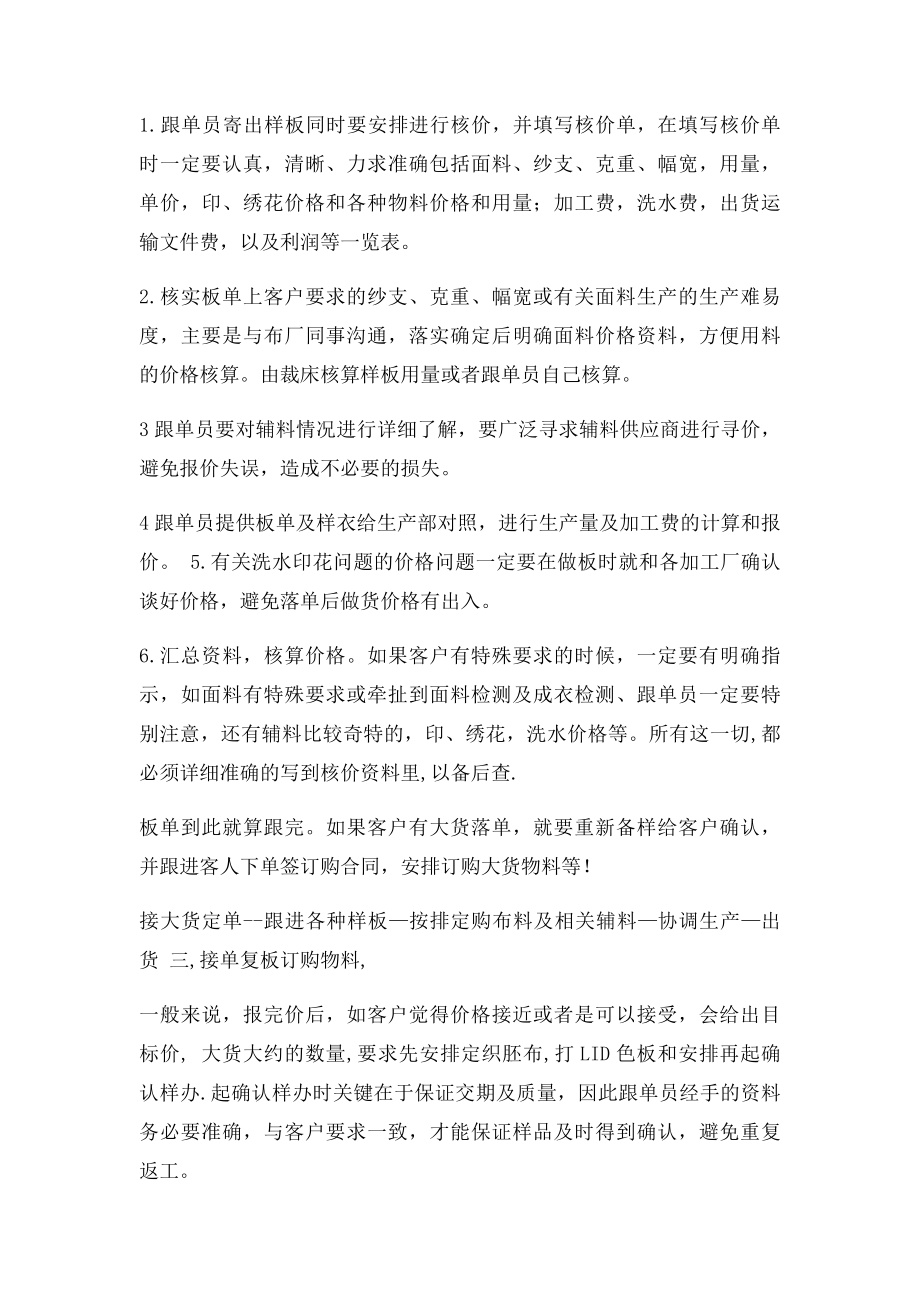 工厂布料跟单员职责.docx_第2页