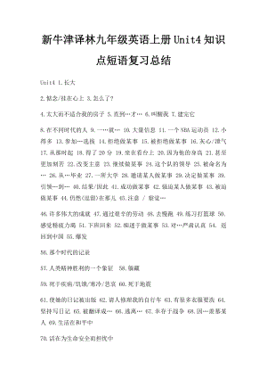 新牛津译林九年级英语上册Unit4知识点短语复习总结.docx