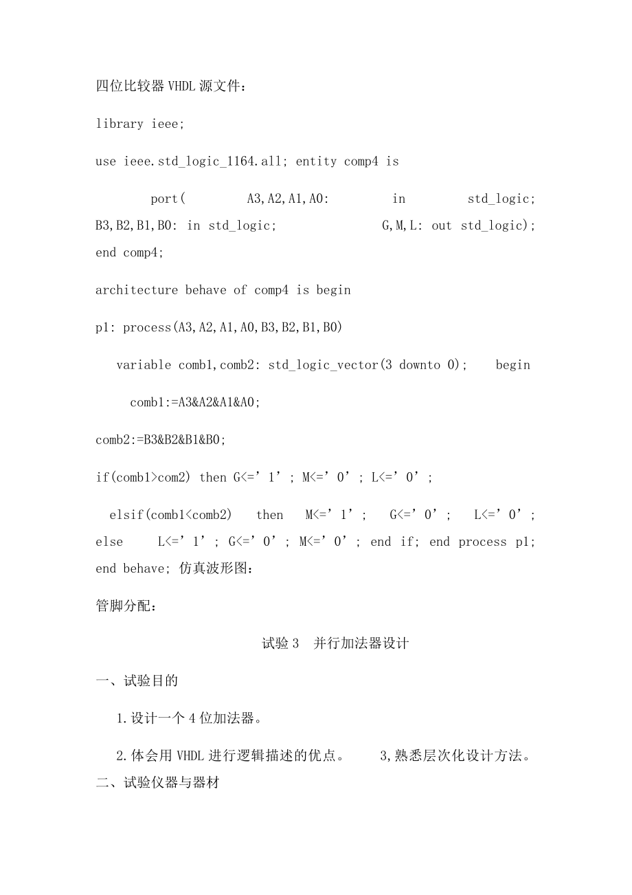 EDA实验报告.docx_第3页