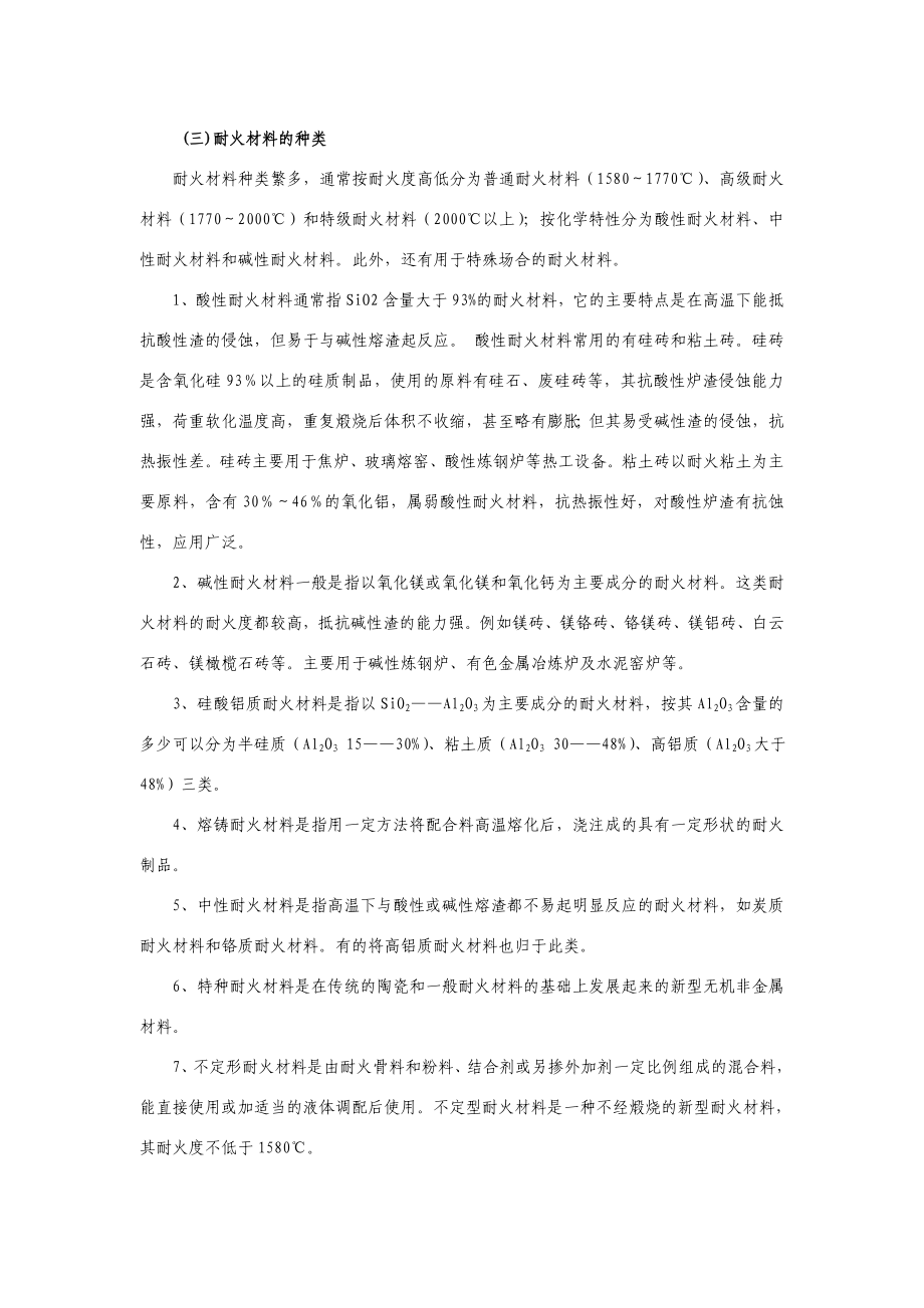 产6万吨耐火砖生产线项目可行性研究报告0.doc_第3页