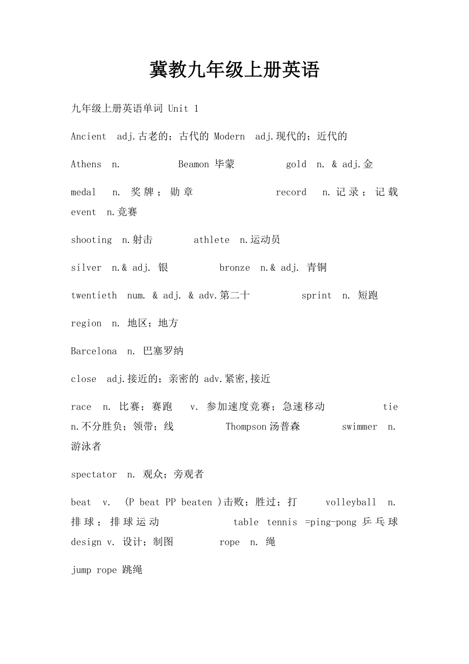 冀教九年级上册英语.docx_第1页