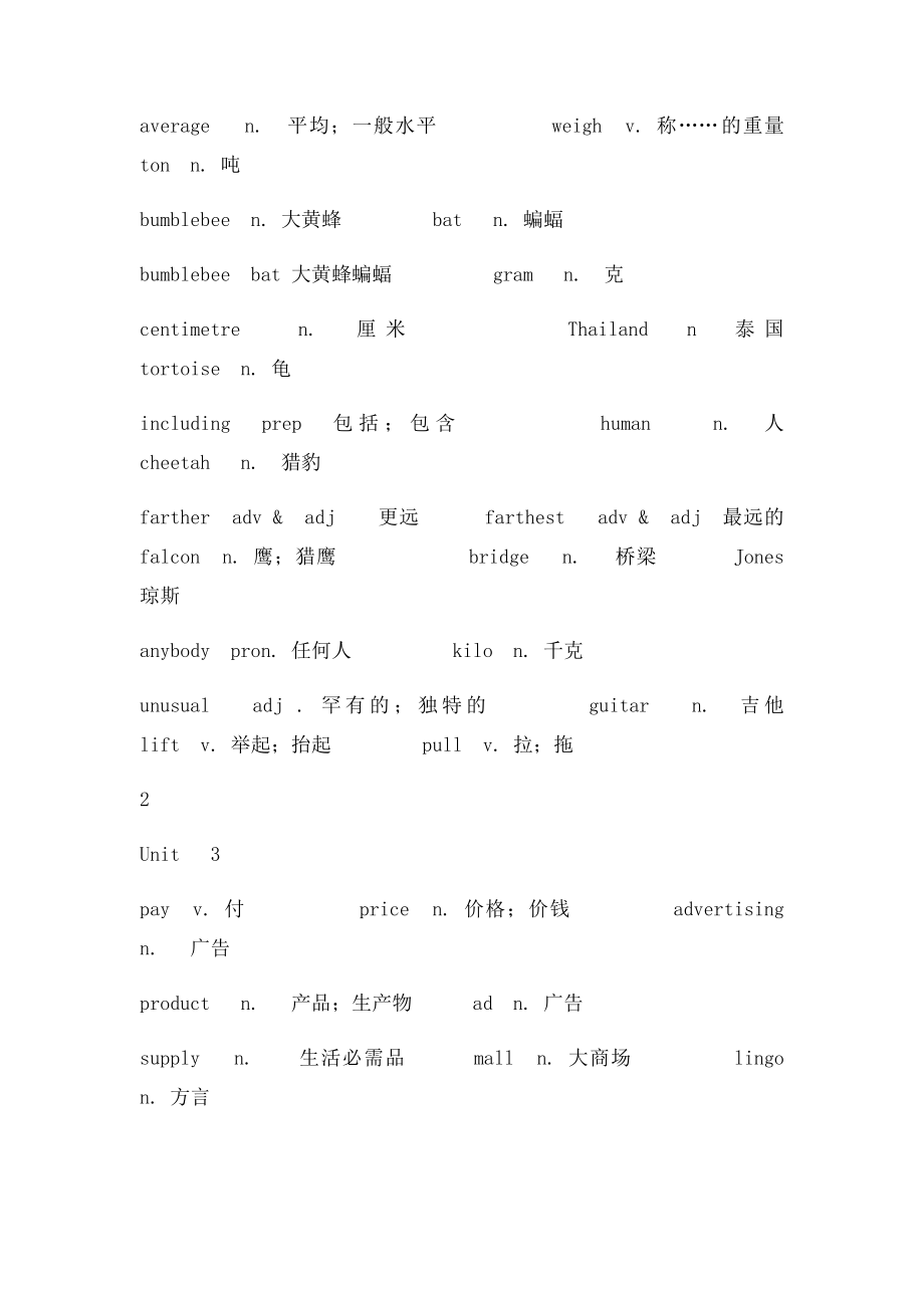 冀教九年级上册英语.docx_第3页