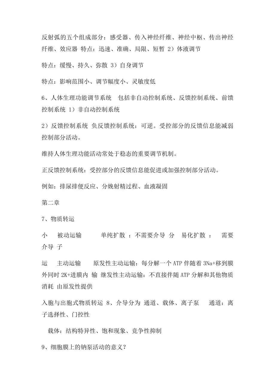 生理学期末复习重点.docx_第2页