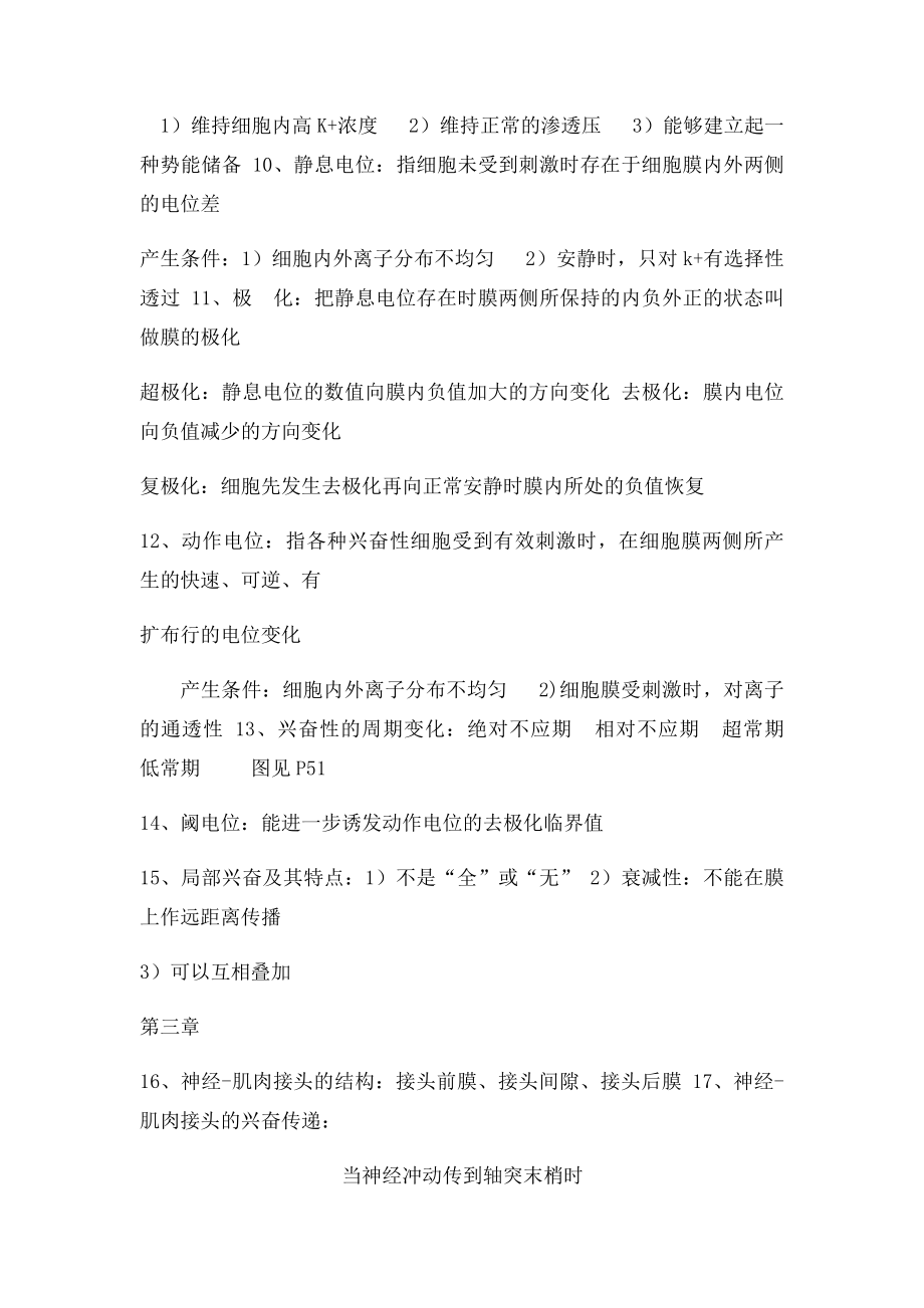 生理学期末复习重点.docx_第3页