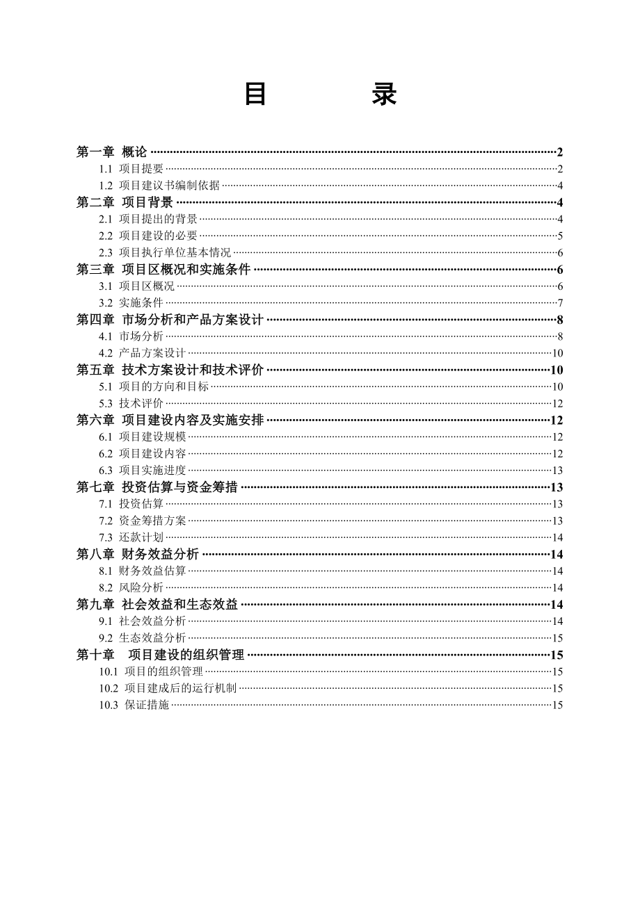 标准化茶叶加工厂建设项目建议书.doc_第2页