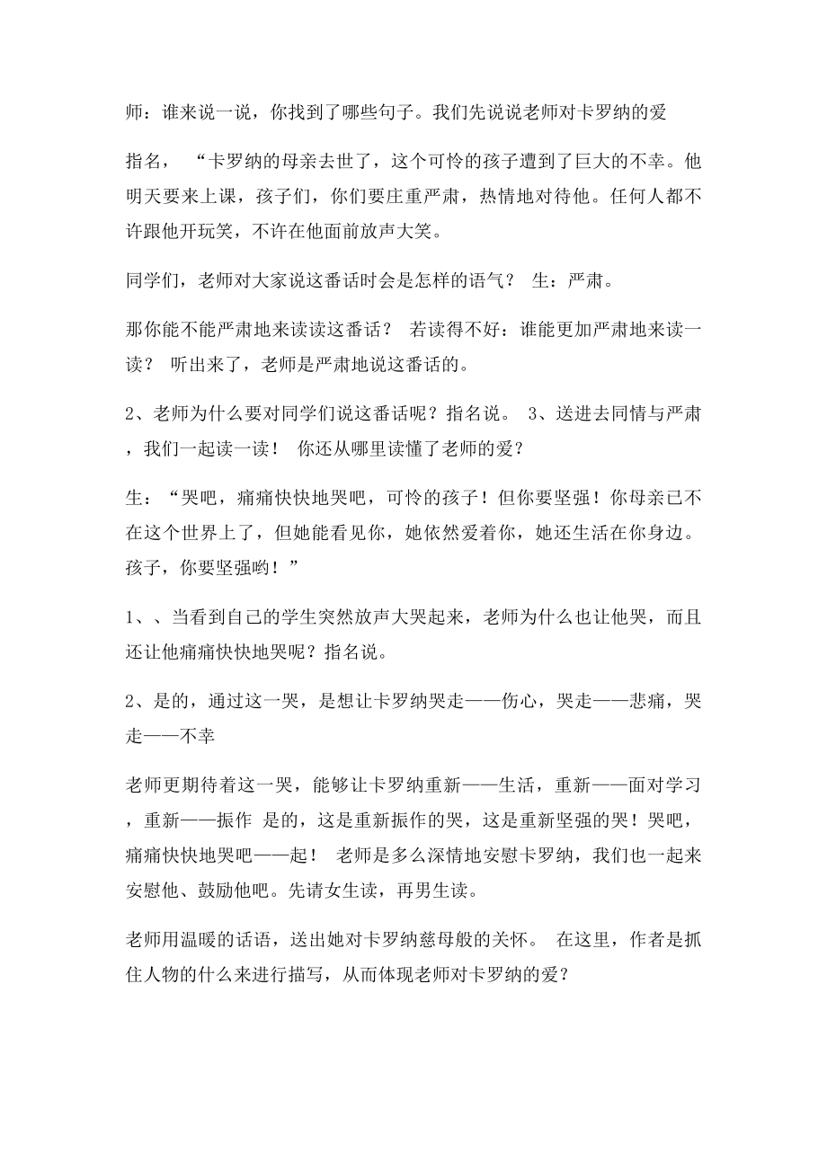 卡罗纳教学实录教学设计教研公开课.docx_第3页