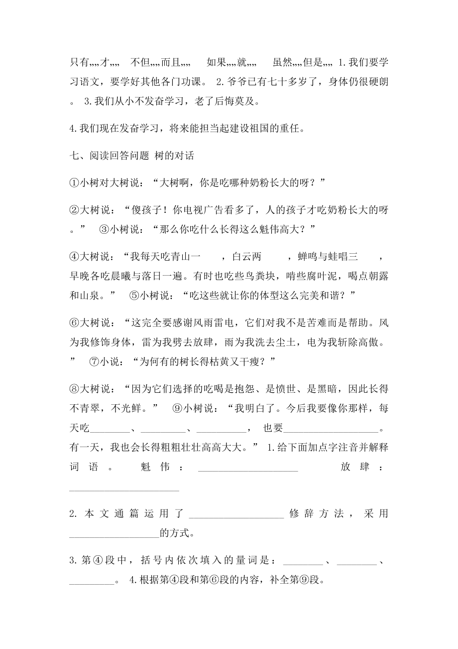 《小苗与大树的对话》习题.docx_第2页