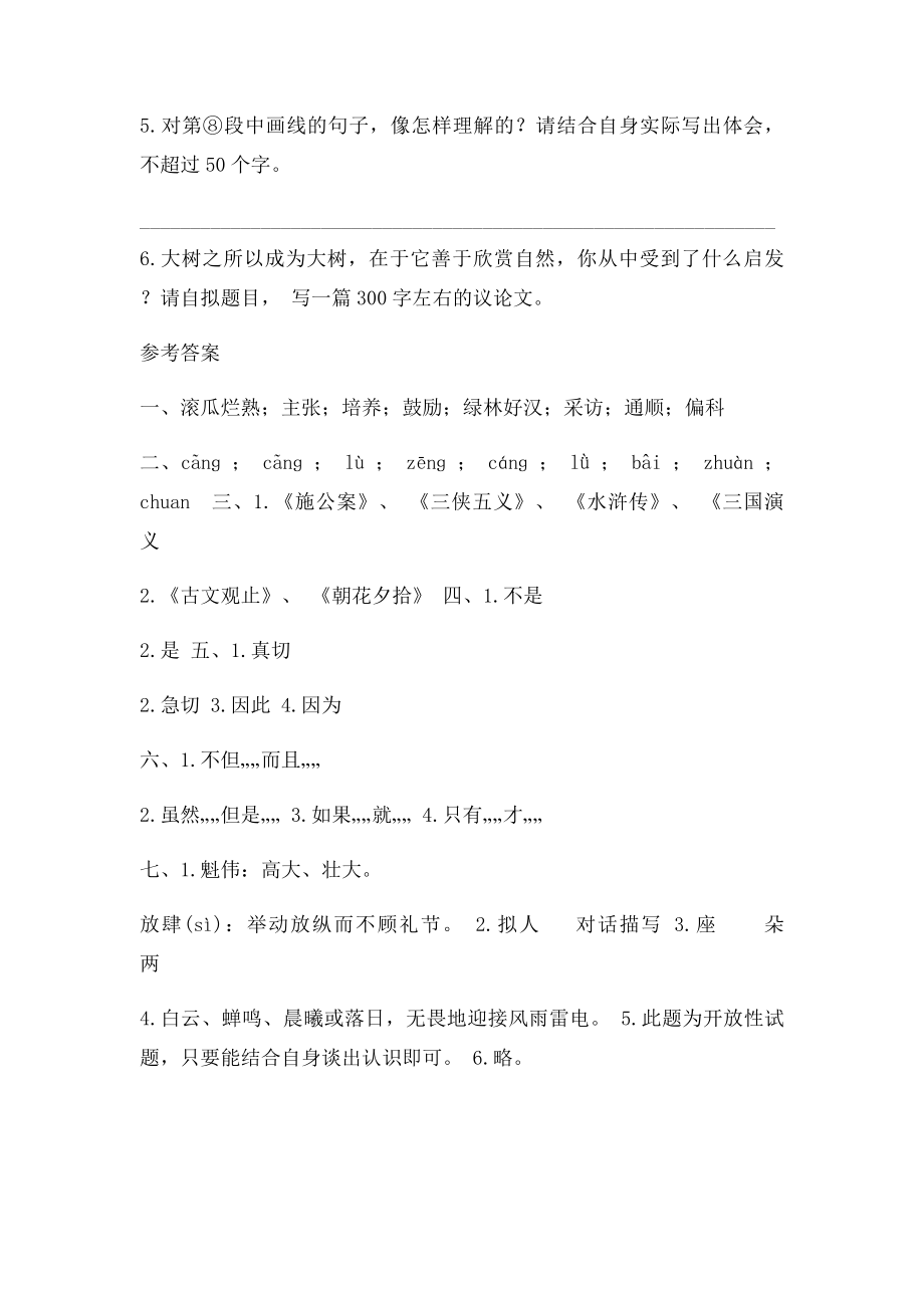 《小苗与大树的对话》习题.docx_第3页