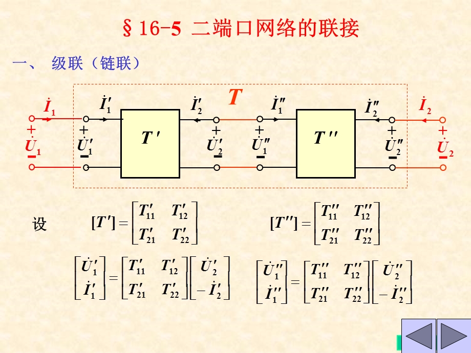 第16章-b-二端口网络课件.ppt_第1页