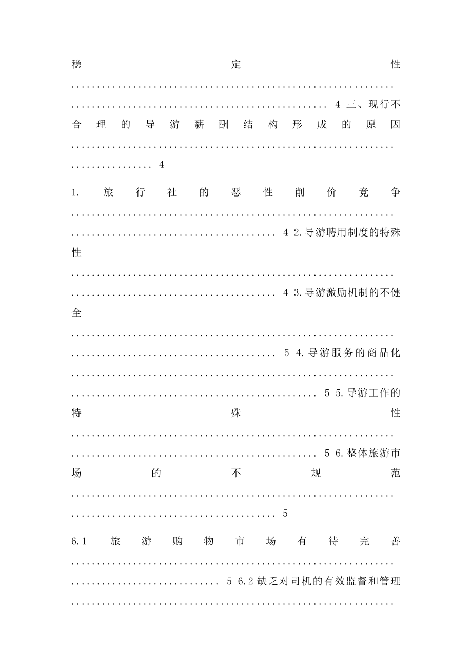 导游薪酬分析.docx_第2页