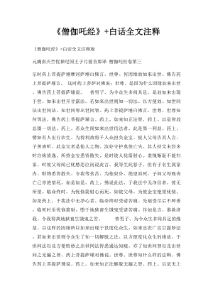 《僧伽吒经》+白话全文注释(1).docx