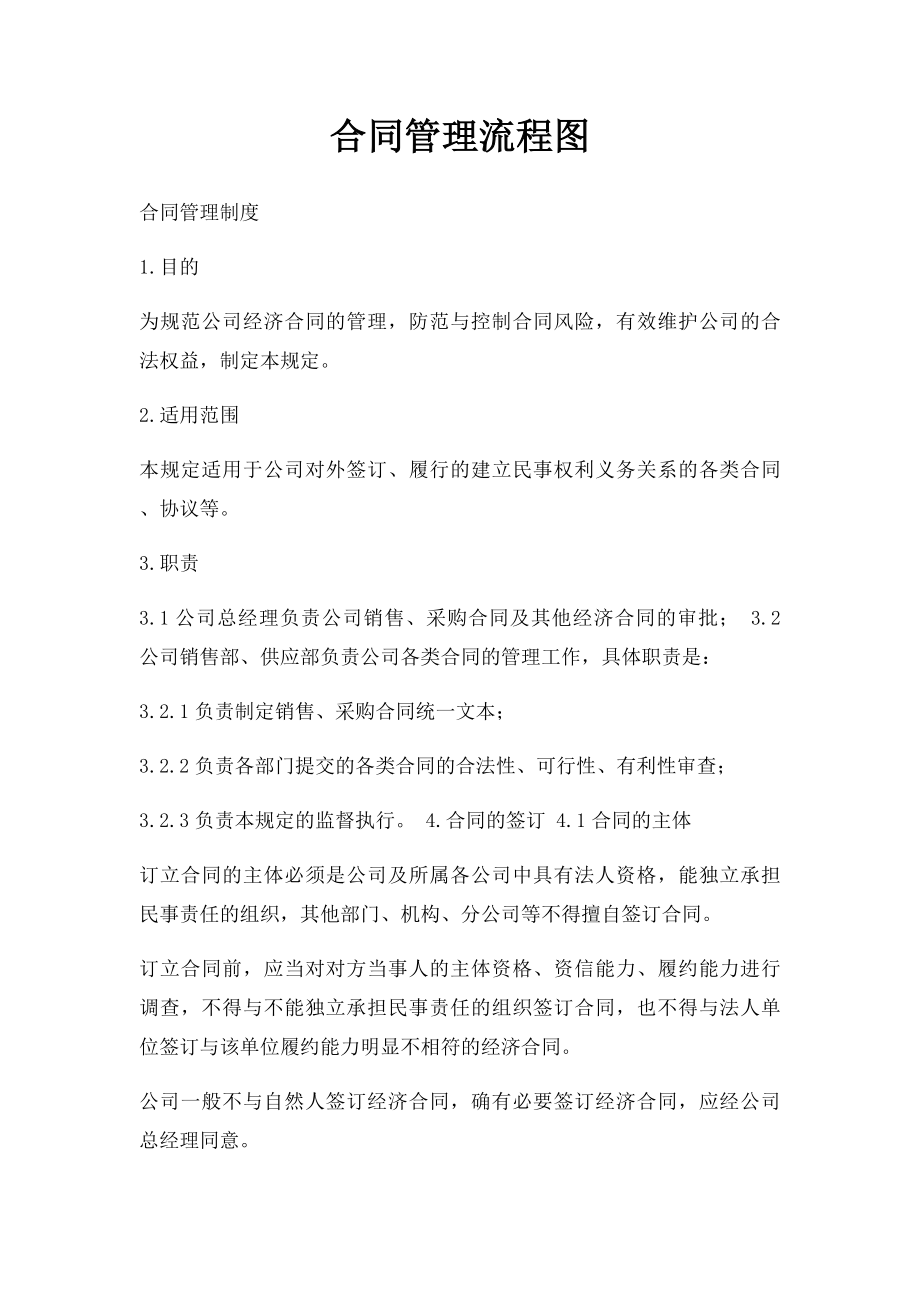 合同管理流程图.docx_第1页