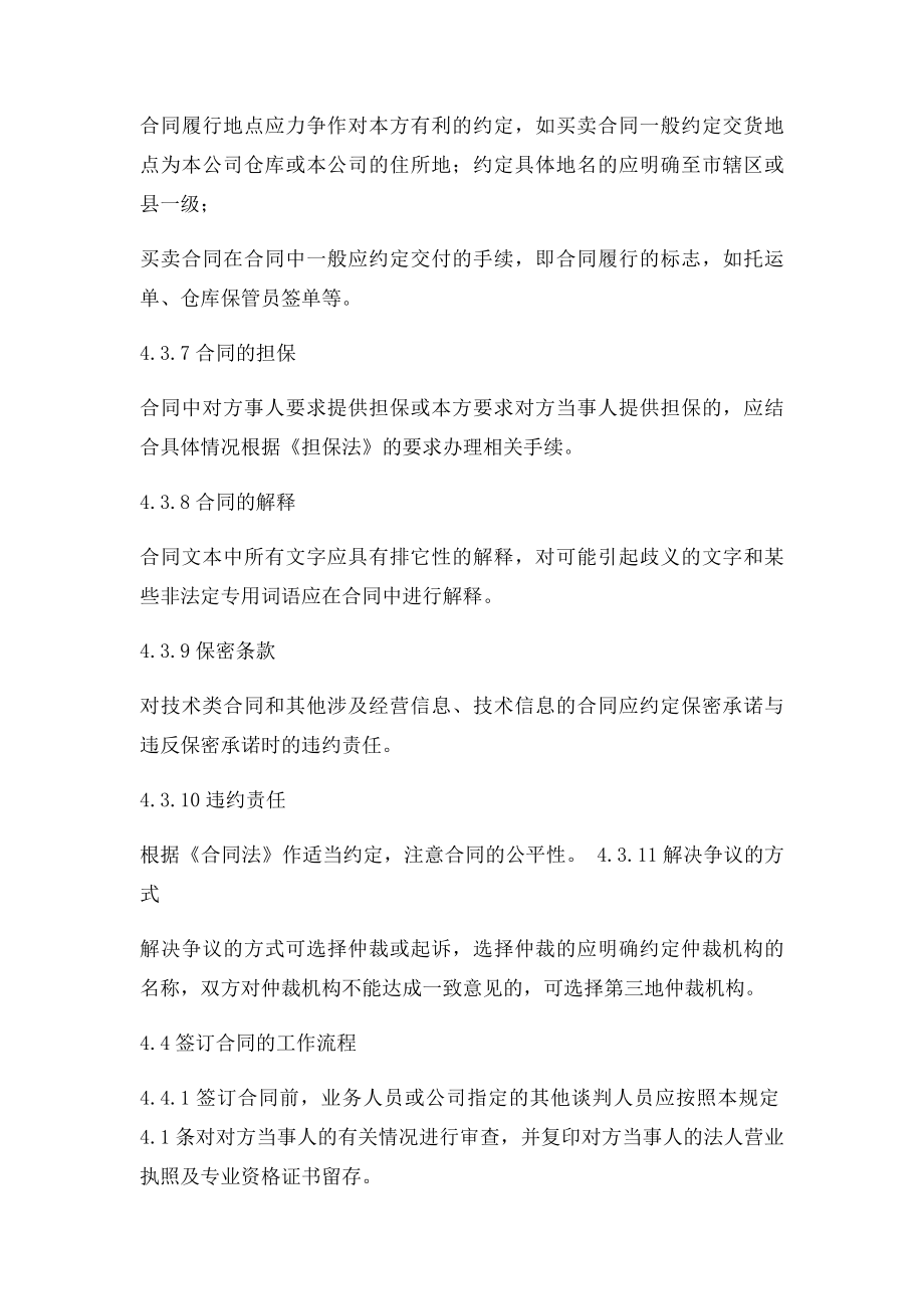 合同管理流程图.docx_第3页