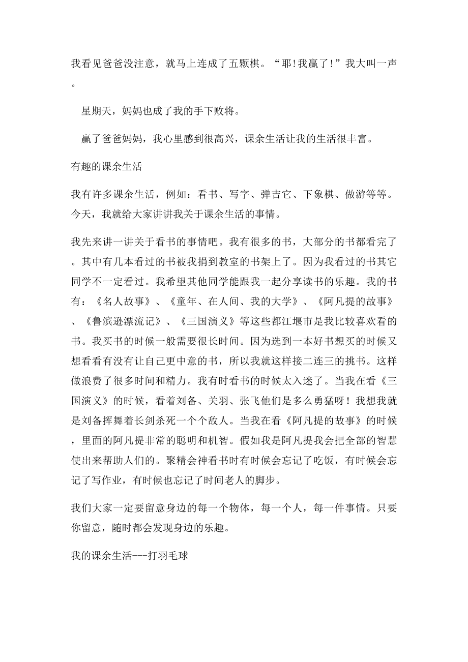 我的课余生活三年级上册第一单元自作.docx_第3页