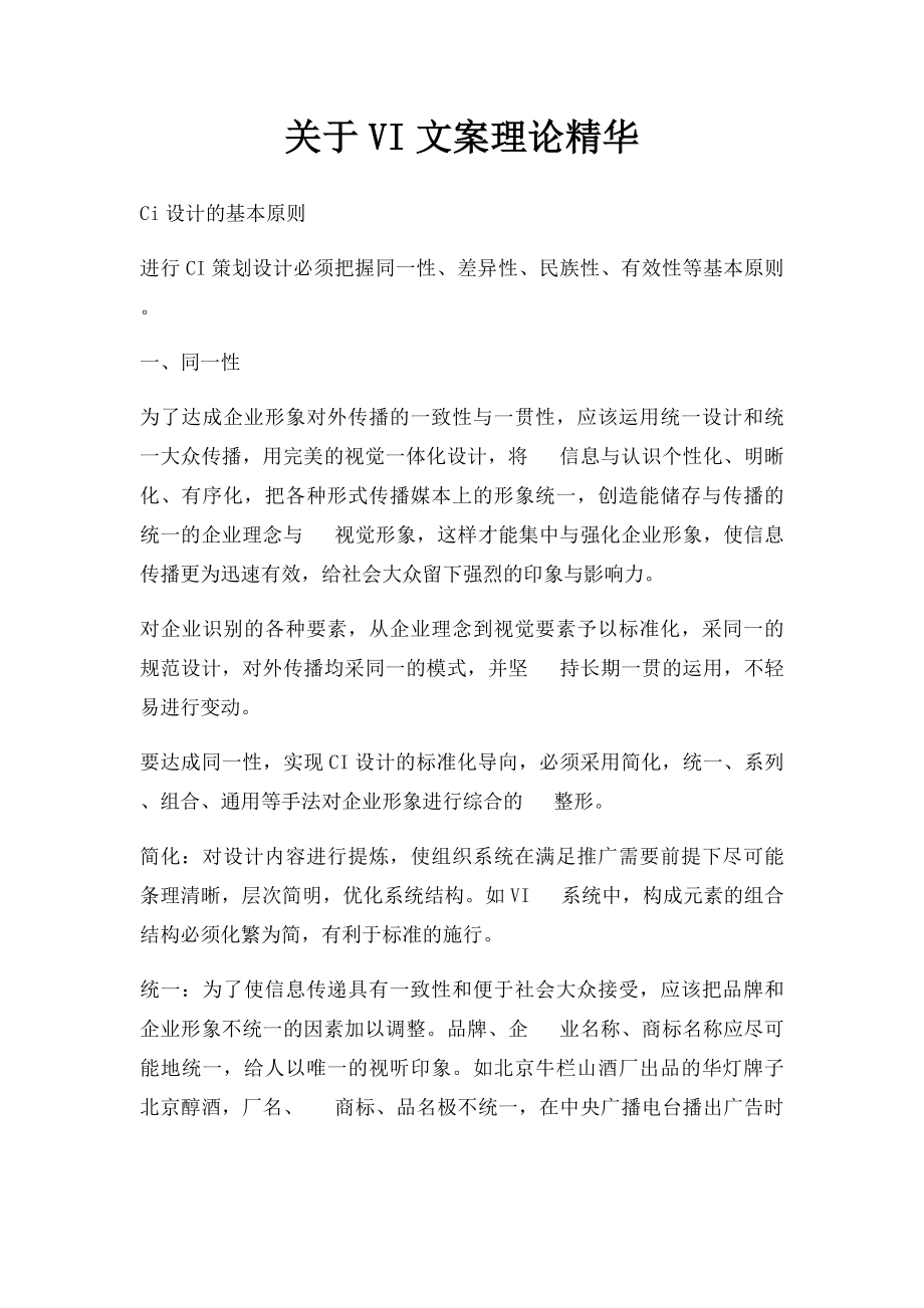 关于VI文案理论精华.docx_第1页