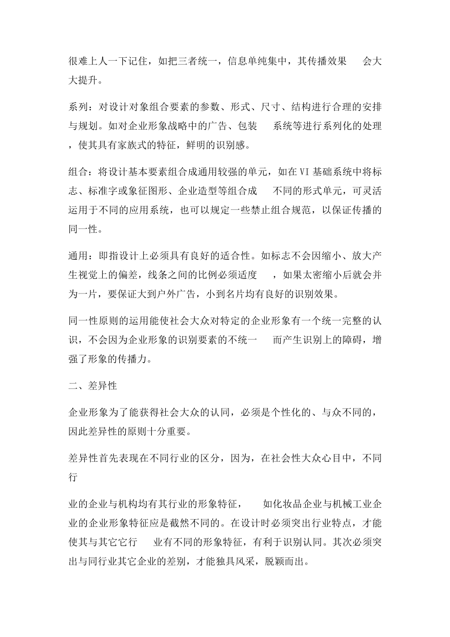 关于VI文案理论精华.docx_第2页