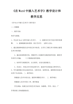 《在Word中插入艺术字》教学设计和教学反思.docx