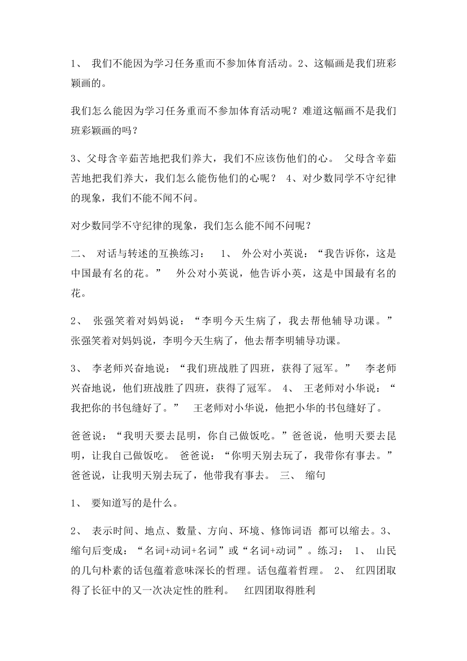 小学语文句型转换 答案.docx_第2页