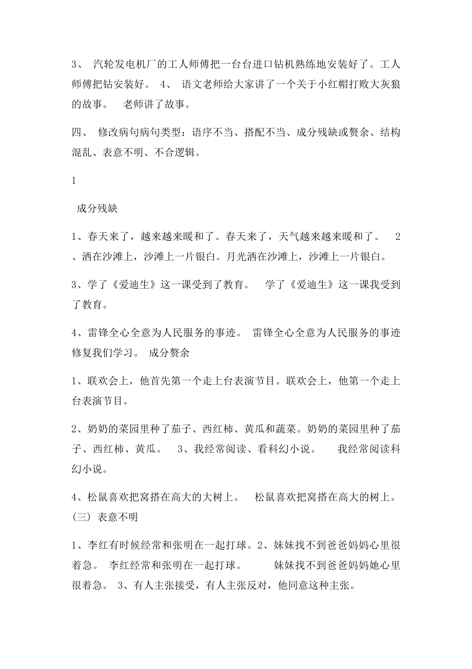 小学语文句型转换 答案.docx_第3页