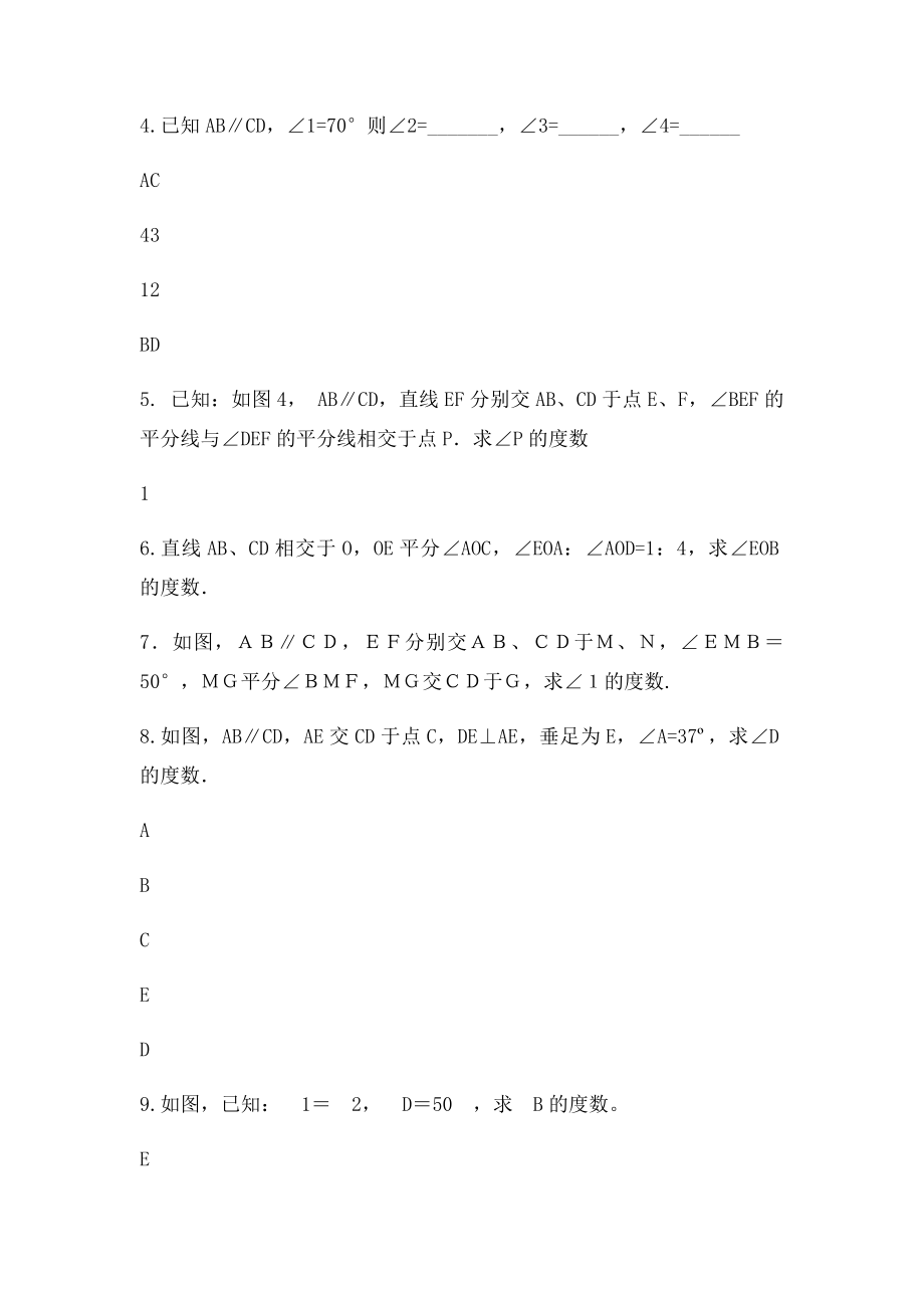 沪教初中数学几何专项练习资料.docx_第2页