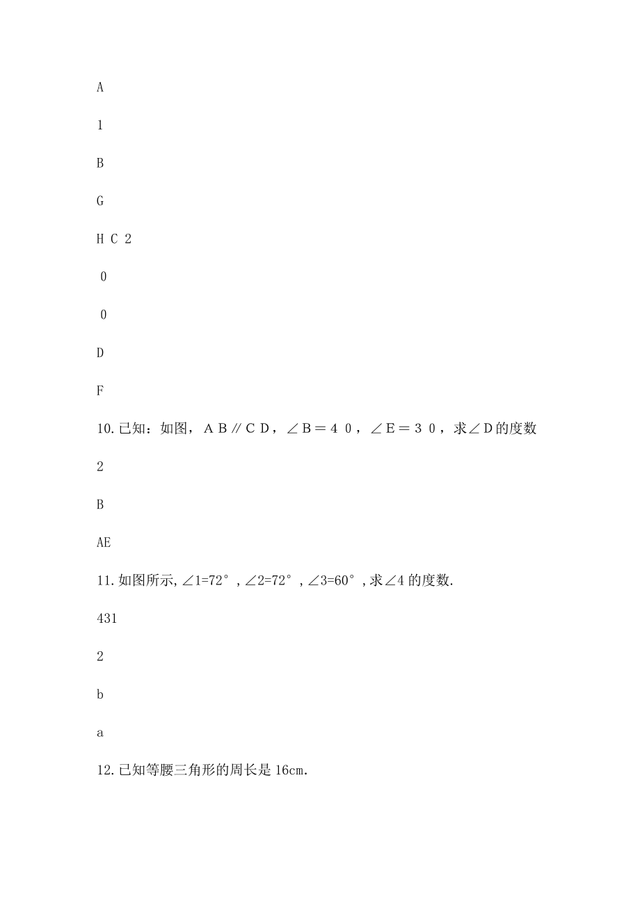 沪教初中数学几何专项练习资料.docx_第3页