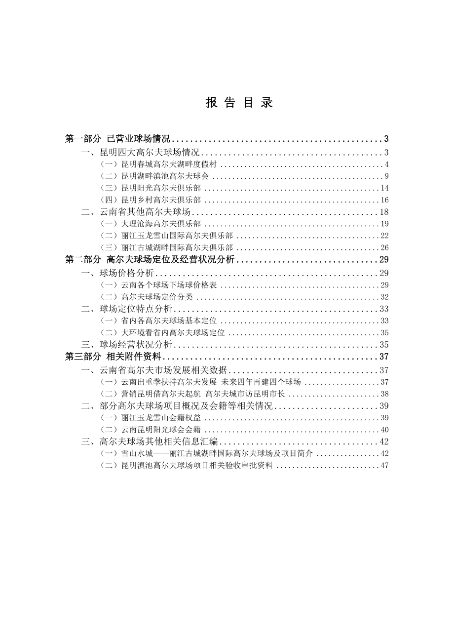 云南高尔夫发展现状及趋势市场调研报告57页.doc_第2页