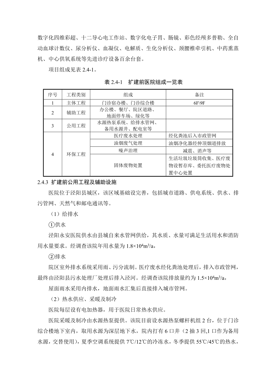 环境影响评价报告公示：泾阳永安医院扩建项目2、项目概况环评报告.doc_第2页