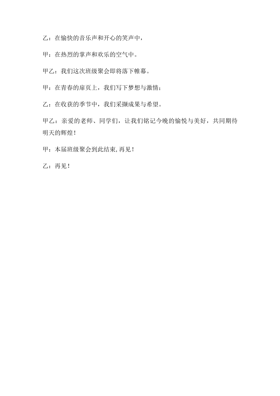 班级文艺晚会主持稿.docx_第2页