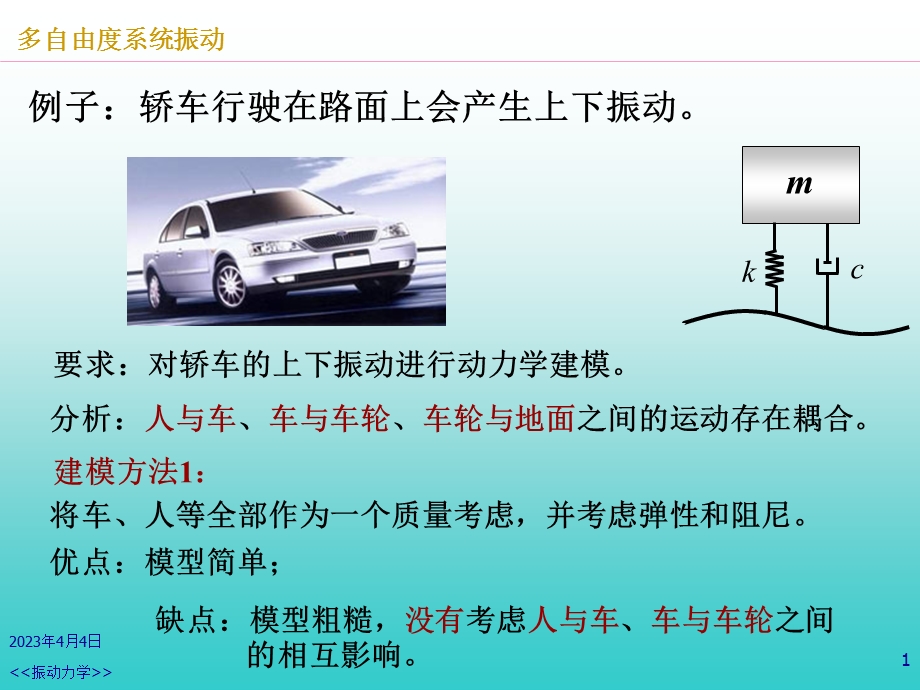 第4章-多自由度系统振动a课件.ppt