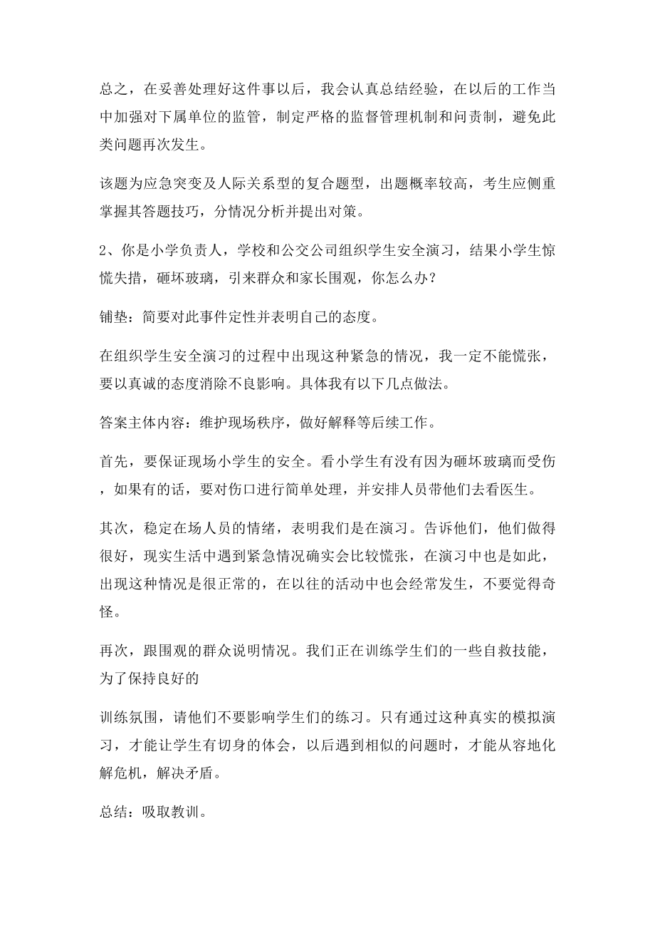 公务员面试人际关系题.docx_第2页