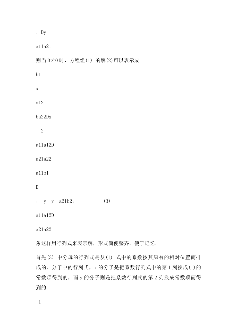 二元一次方程组与三元一次方程组的行列式解法.docx_第3页