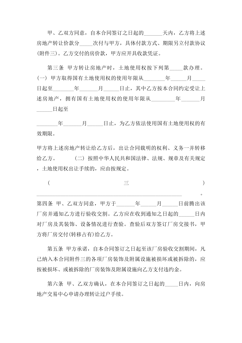 工业厂房或土地出售买卖合同.docx_第2页