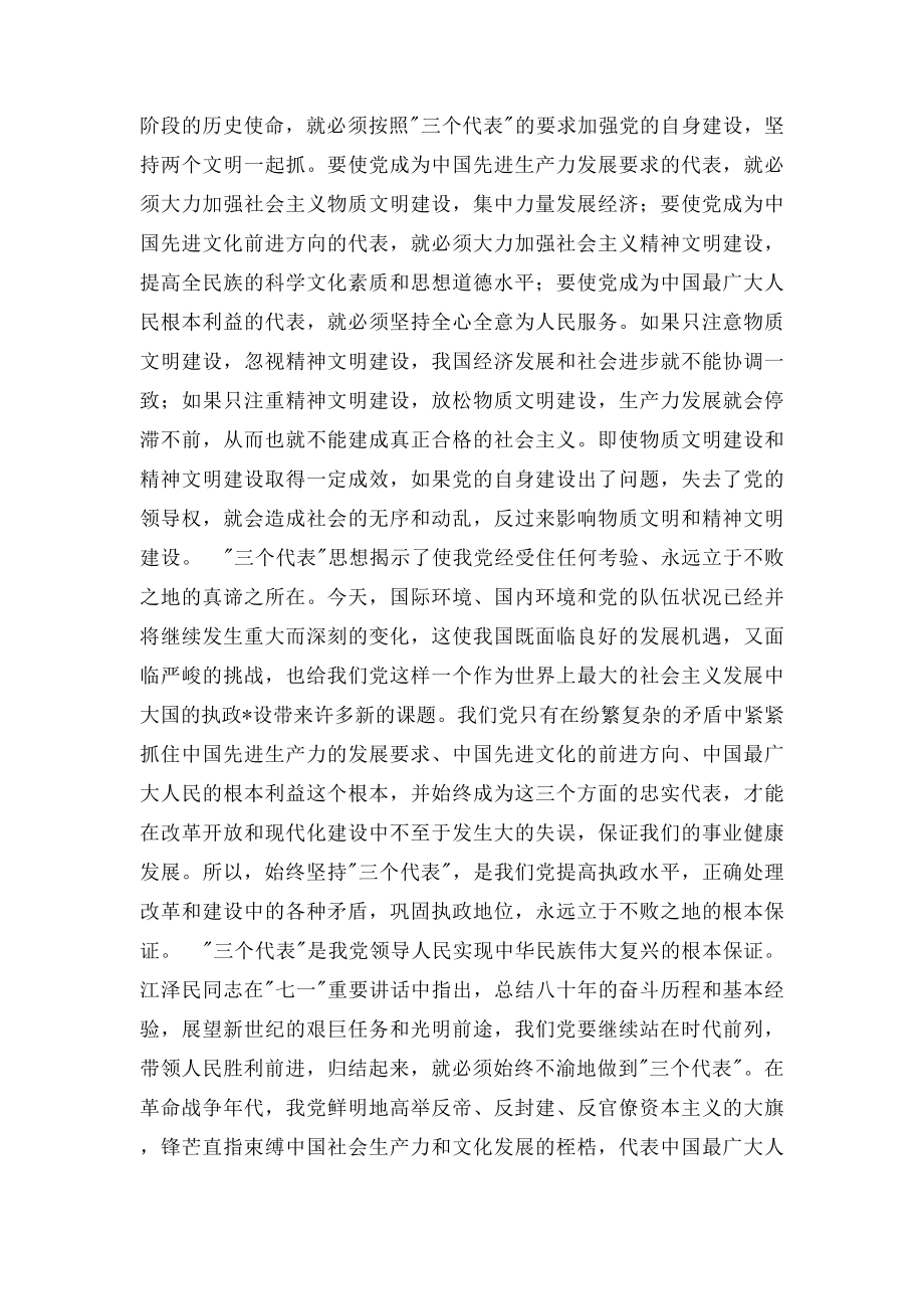 《党章》读后感.docx_第2页