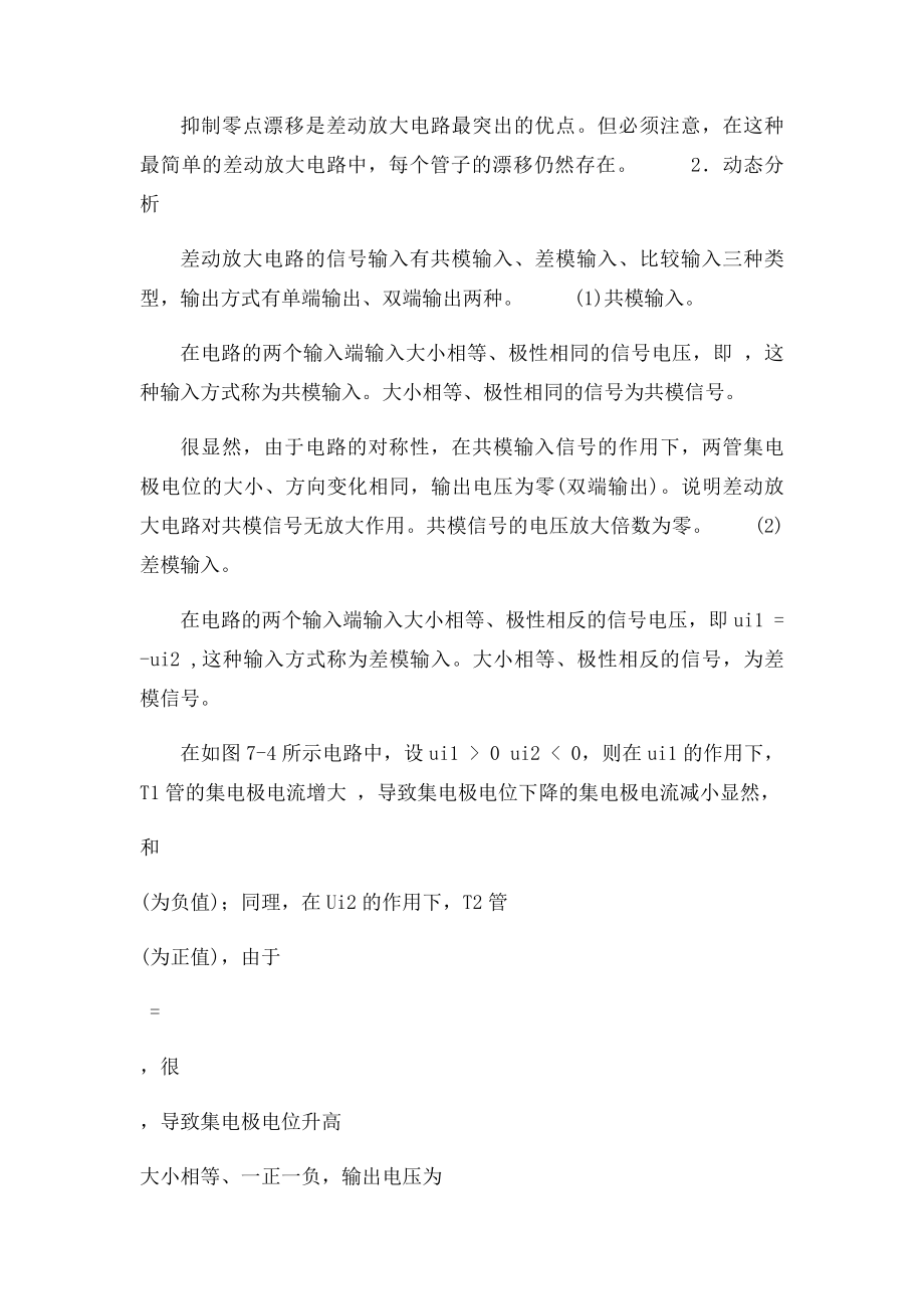 差动放大电路原理介绍.docx_第2页