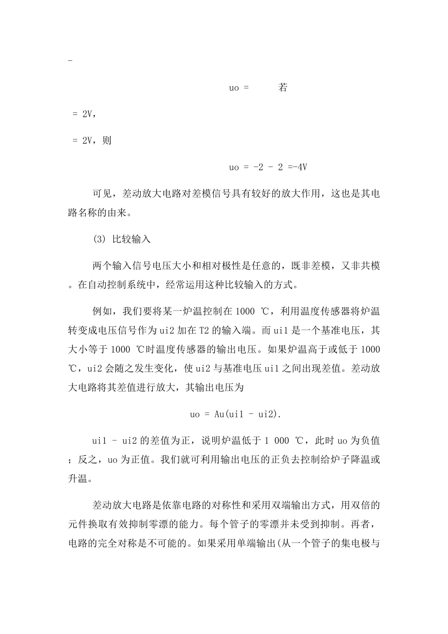 差动放大电路原理介绍.docx_第3页