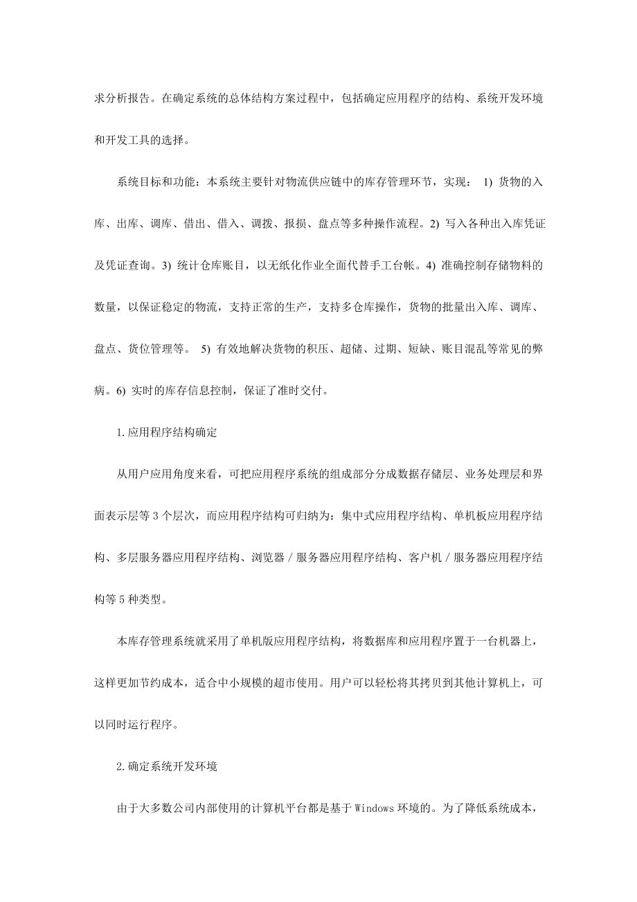 库存管理系统可行性分析.doc_第2页