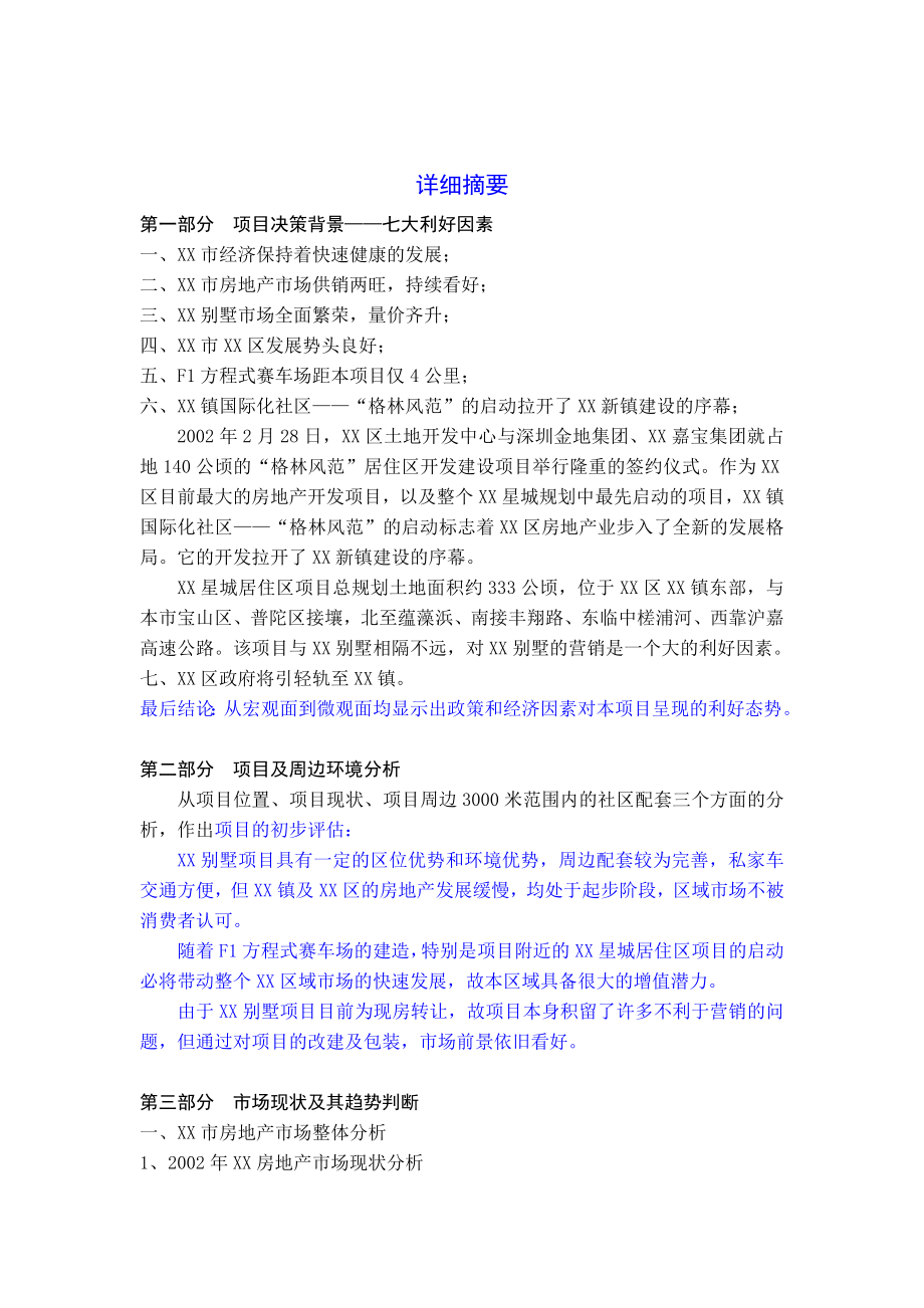 xx市xx别墅建设项目可行性研究报告.doc_第2页