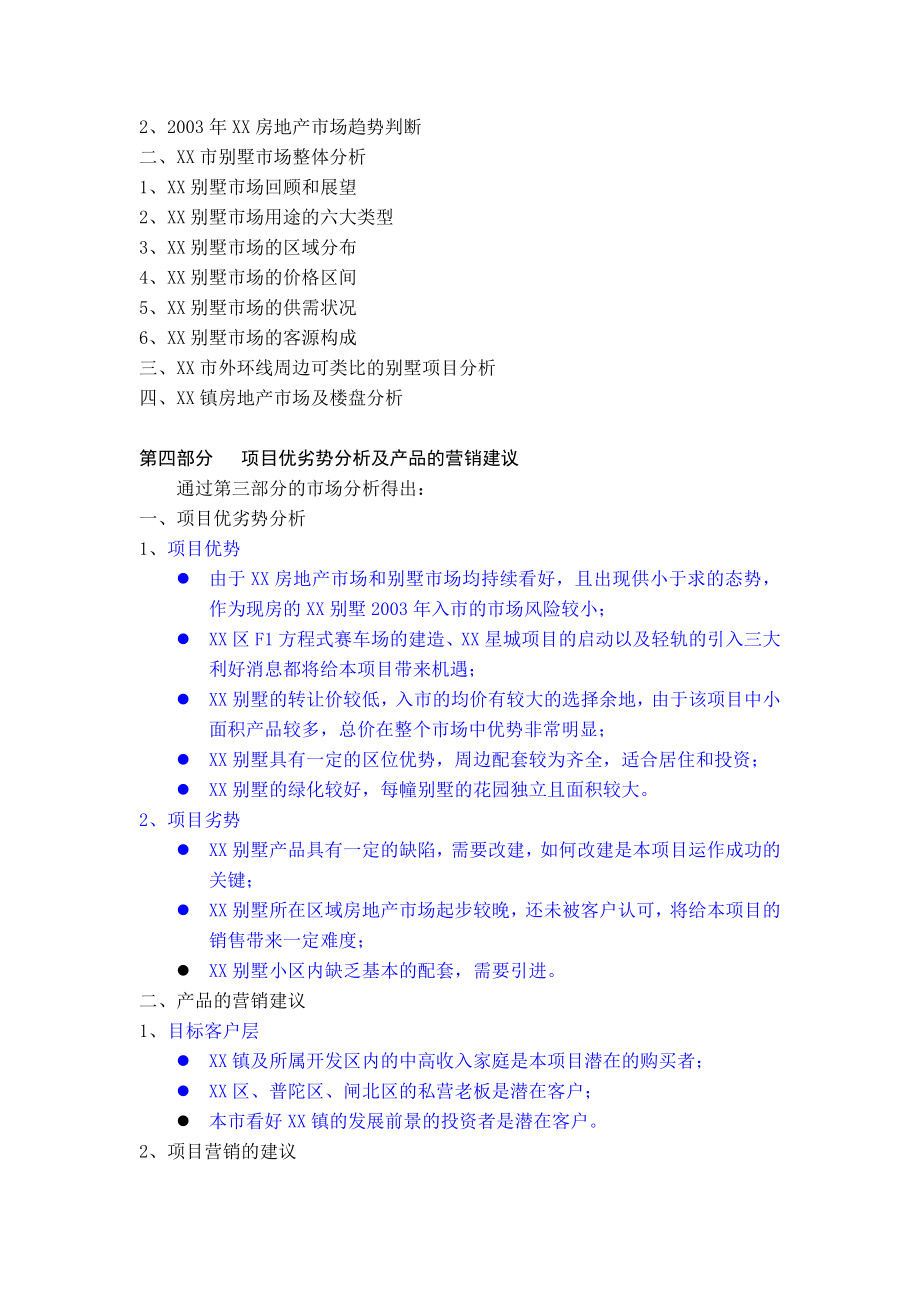 xx市xx别墅建设项目可行性研究报告.doc_第3页