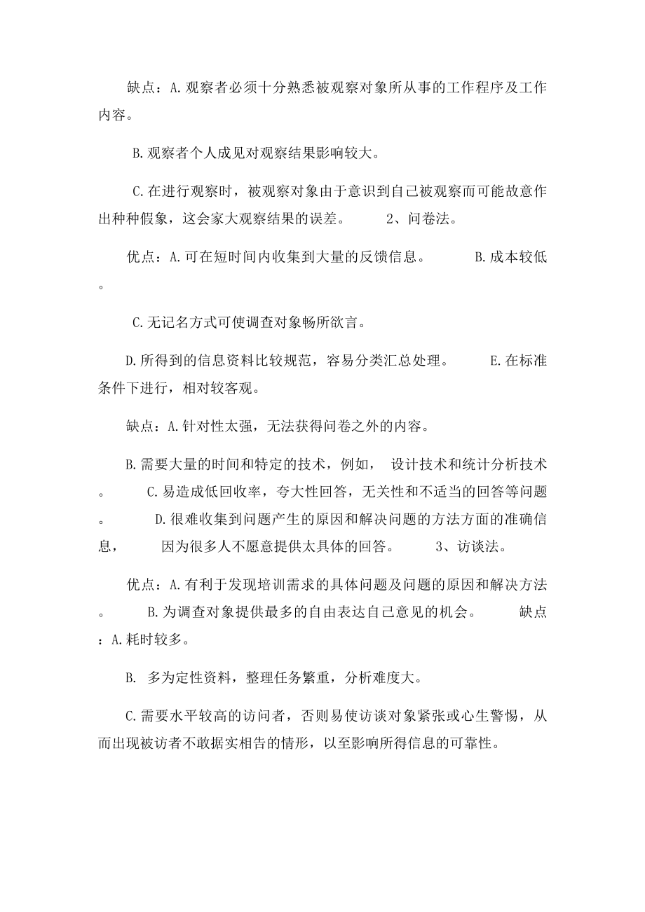 企业如何做好培训需求调查工作.docx_第3页