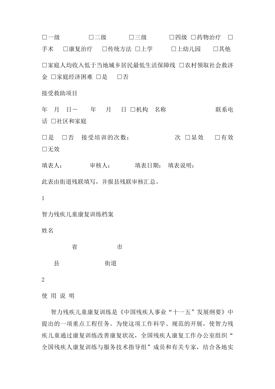 智力残疾儿童康复训练档案.docx_第2页