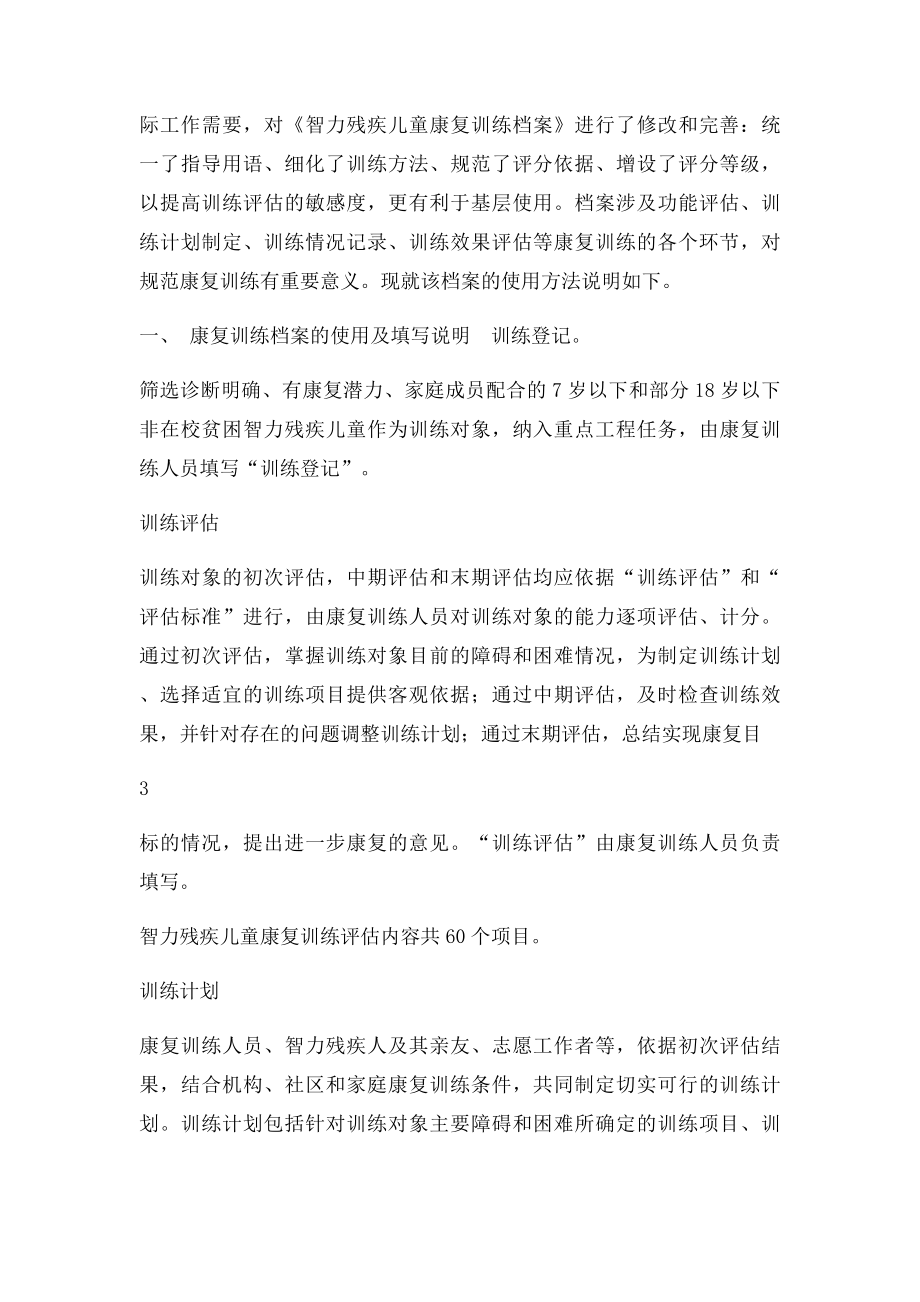 智力残疾儿童康复训练档案.docx_第3页