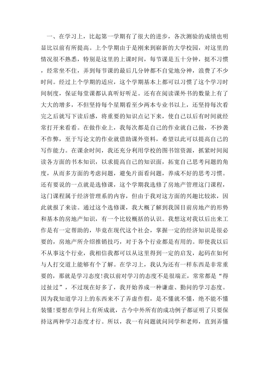 中专学生学期自我总结中专生期末个人小结.docx_第3页