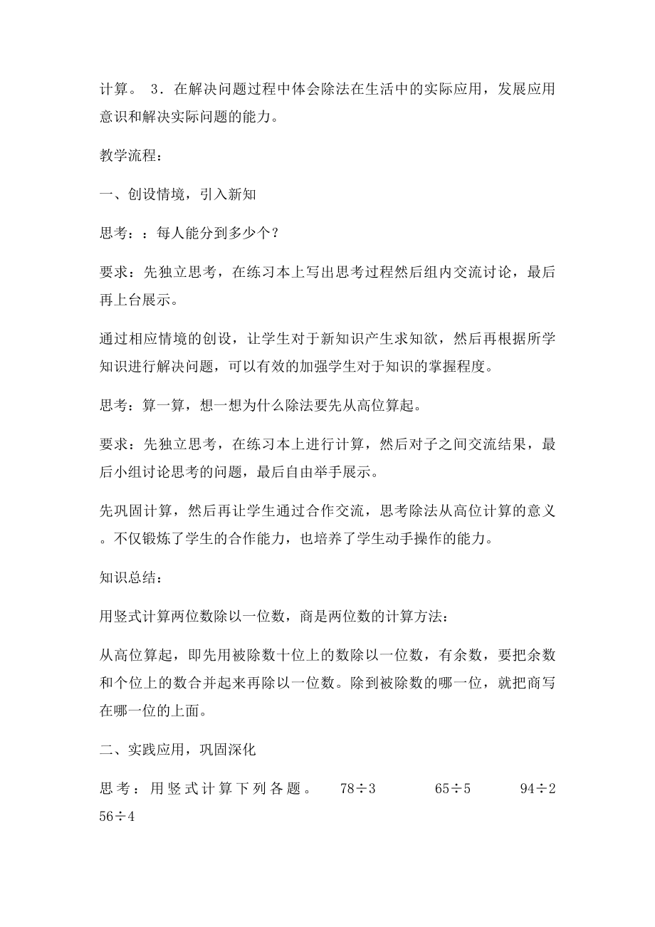 新北师大三年级下册分橘子预设教学设计朱滢.docx_第2页