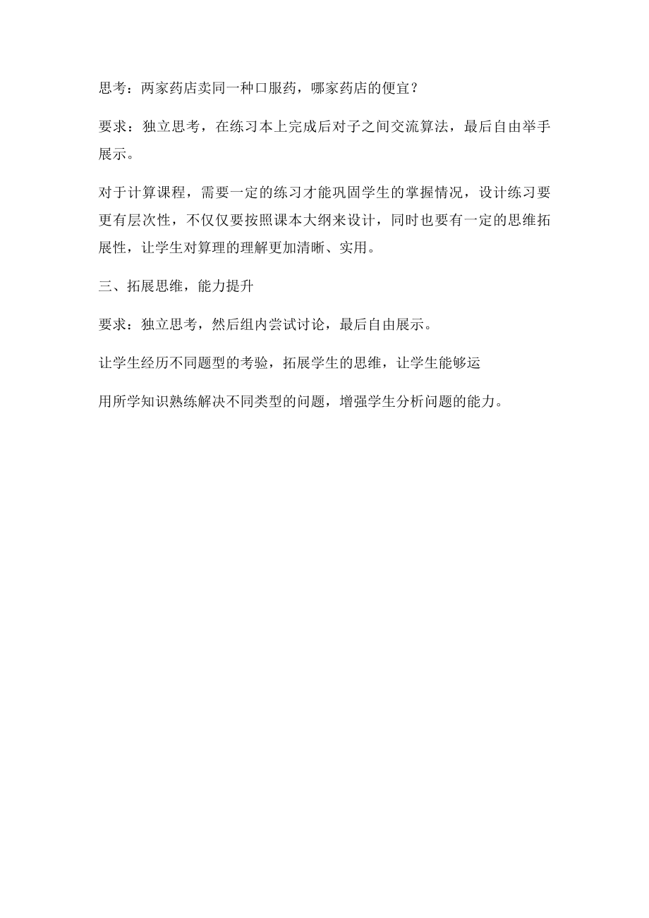 新北师大三年级下册分橘子预设教学设计朱滢.docx_第3页