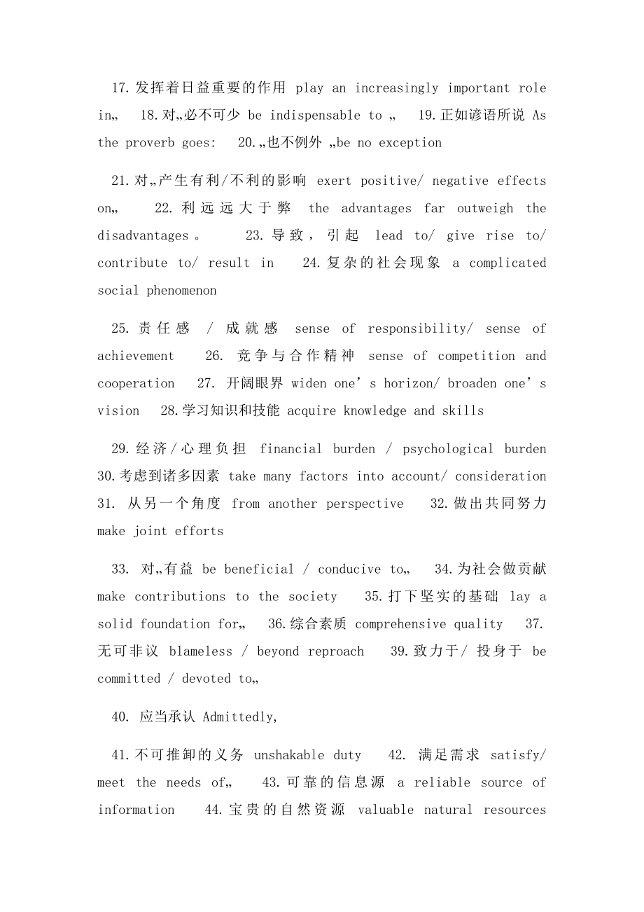 快速提高英语写作分数的88个词组chem.docx_第2页